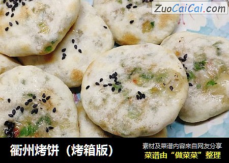 衢州烤饼（烤箱版）