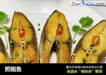 煎鲳鱼