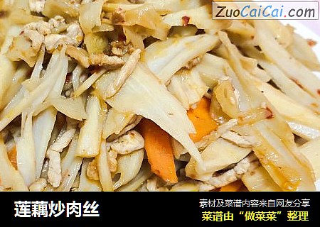 莲藕炒肉丝