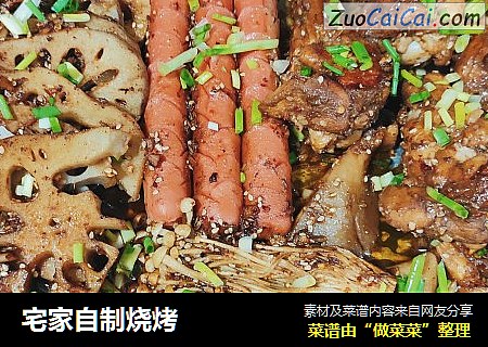 宅家自制烧烤