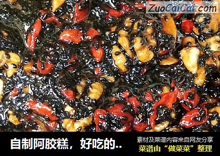自制阿胶糕，好吃的舌尖发麻～