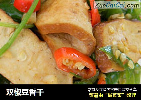 双椒豆香干