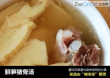 鲜笋猪骨汤