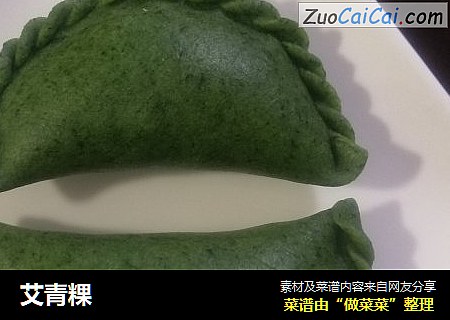 艾青粿