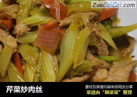 芹菜炒肉丝