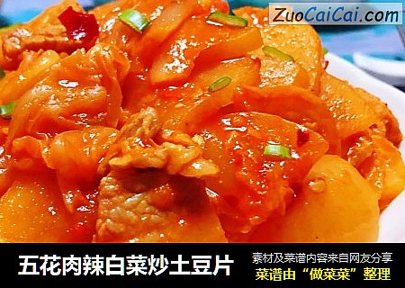五花肉辣白菜炒土豆片