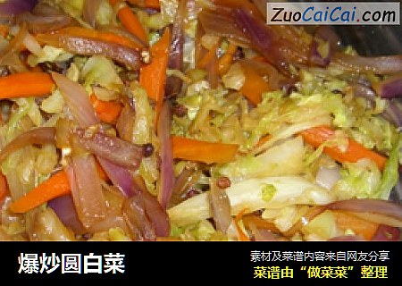 爆炒圆白菜