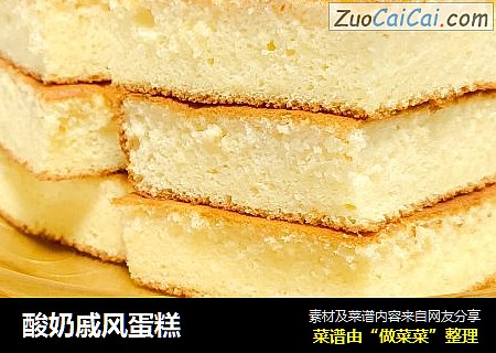 酸奶戚风蛋糕