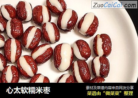 心太软糯米枣