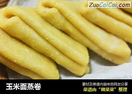 玉米面蒸卷