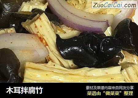 木耳拌腐竹