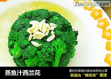蒸鱼汁西兰花