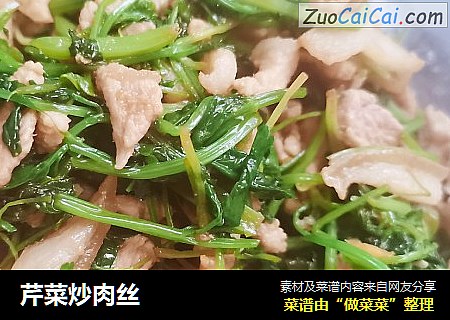芹菜炒肉丝