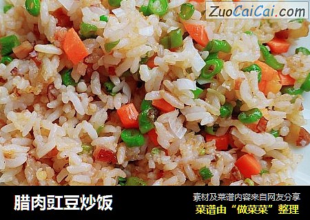腊肉豇豆炒饭
