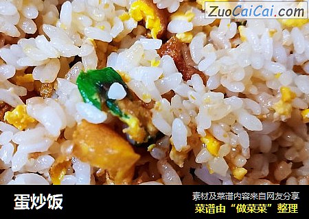 蛋炒饭