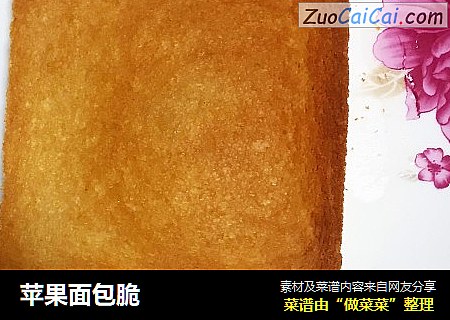 苹果面包脆