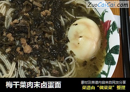 梅干菜肉末卤蛋面