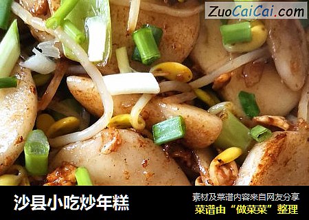 沙县小吃炒年糕
