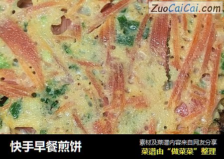 快手早餐煎饼