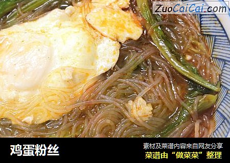 鸡蛋粉丝