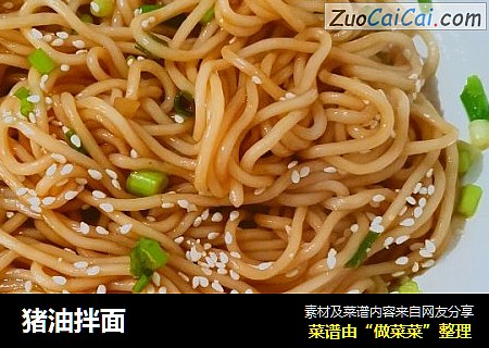 猪油拌面