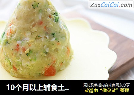 10个月以上辅食土豆沙拉