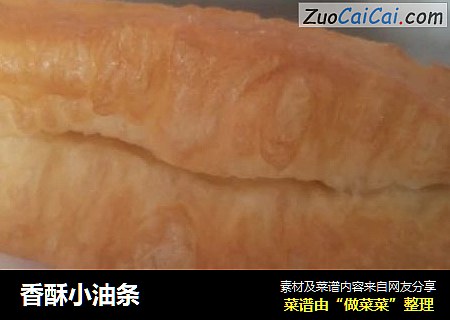 香酥小油条