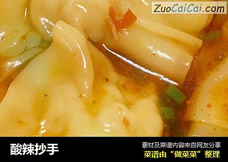 酸辣抄手