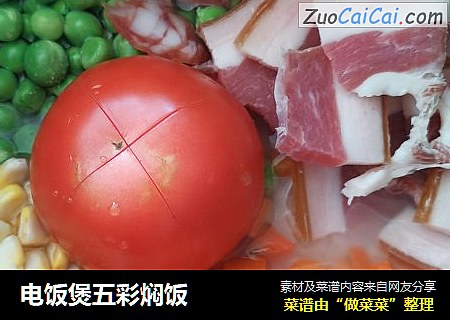 电饭煲五彩焖饭