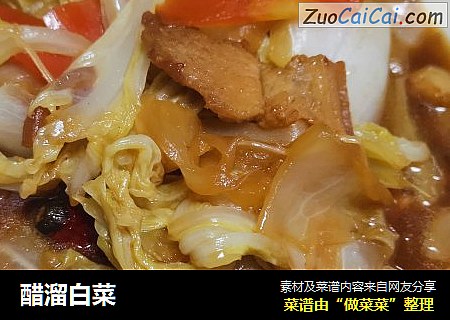 醋溜白菜