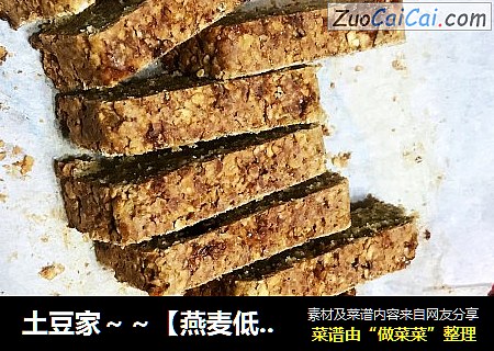 土豆家～～【燕麦低脂能量棒】