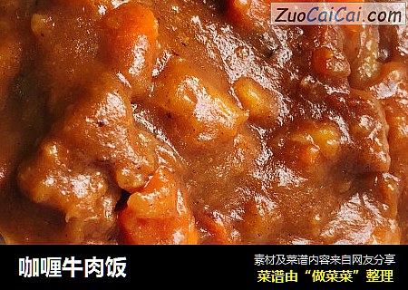 咖喱牛肉饭