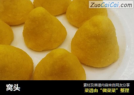 窝头