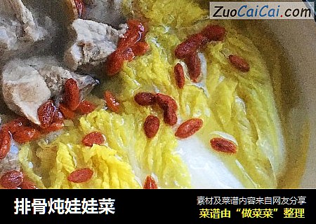 排骨炖娃娃菜
