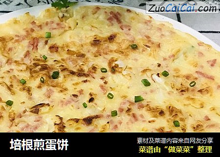 培根煎蛋饼