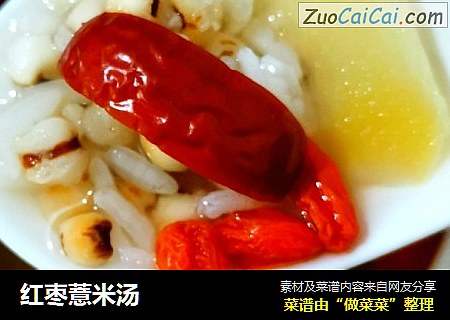 红枣薏米汤