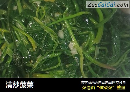 清炒菠菜