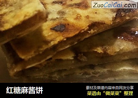 红糖麻酱饼