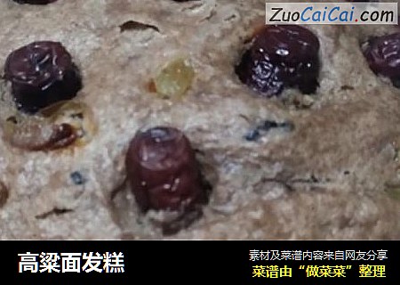 高粱面发糕