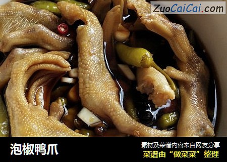 泡椒鸭爪