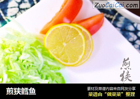 煎狭鳕鱼