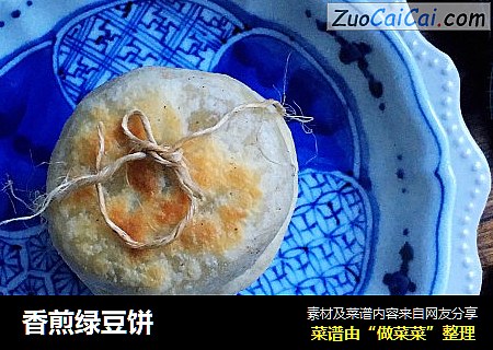 香煎绿豆饼