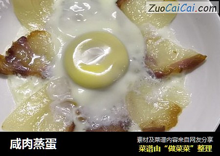 咸肉蒸蛋