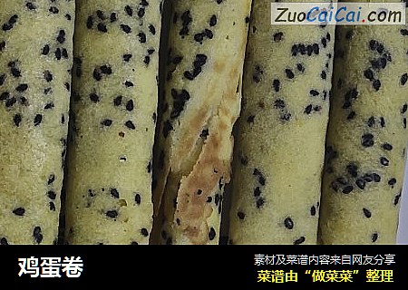 鸡蛋卷
