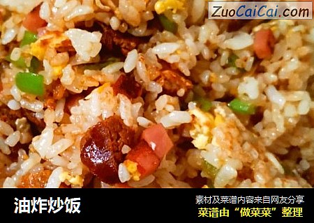 油炸炒饭