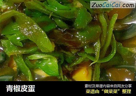 青椒皮蛋