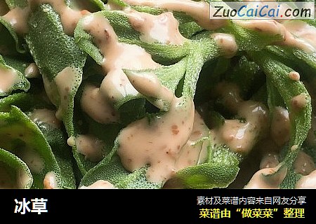 冰草