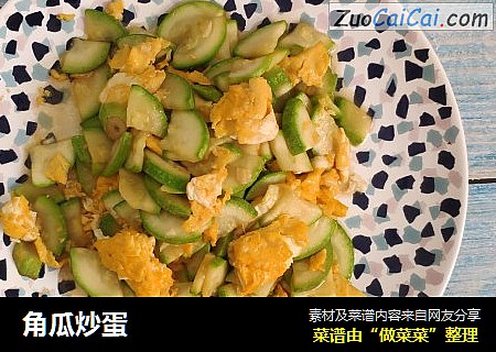 角瓜炒蛋
