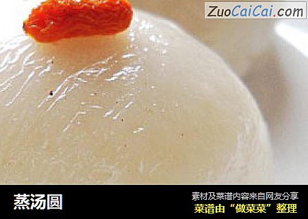 蒸汤圆