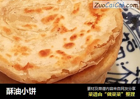酥油小饼